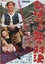 Hibarigaoka no taikecu