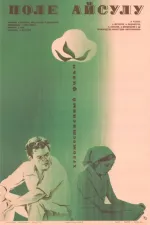 Айсулуунун талаасы