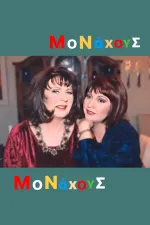 Μονάχους μονάχους