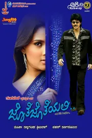 Jothe Jotheyali 2007