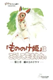 Princess Mononoke: Making of a Masterpiece