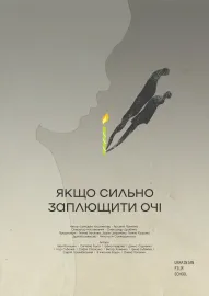 Якщо сильно заплющити очі