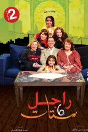 راجل وست ستات