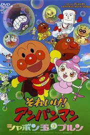 Soreike! Anpanman: Šabondama no Purun