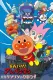 Soreike! Anpanman: Jósei Rinrin no himicu