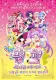 Gekidžóban PriPara: Minna acumare! Prism Tours