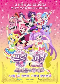 Gekidžóban PriPara: Minna acumare! Prism Tours