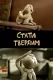 Стати твердим