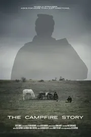 Історія біля багаття