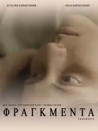 ΦΡΑΓΚΜΕΝΤΑ