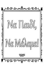 Na paidi, na malama!