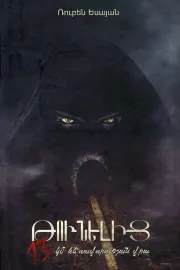 Թունելից 13 կմ հեռավորության վրա