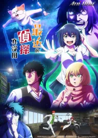 Mattaku Saikin no Tantei to Kitara