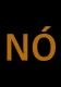 Nó