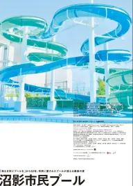 Numakage Public Pool