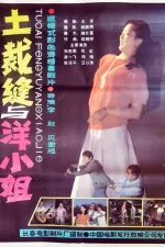 Tu cai feng yu yang xiao jie