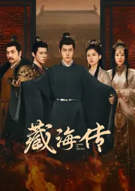 The Legend of Zang Hai