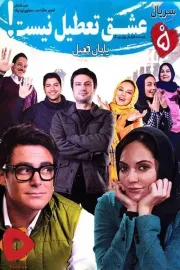 Eshgh Tatil Nis (2014)