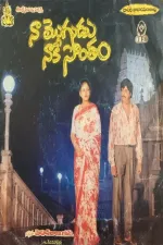 Naa Mogudu Nanke Sontham