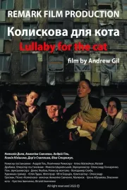 Колискова для кота