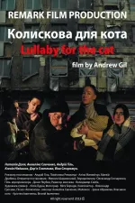 Колискова для кота