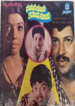 Madhuve Madhu Tamashe Nodu