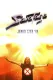 Savatage: Japan Live '94