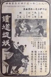 Conqueror of Evil Spirits