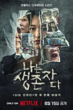 Svědectví přeživších: Korejské tragédie