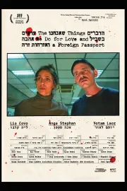 הדברים שאנחנו עושים בשביל אהבה ואזרחות זרה