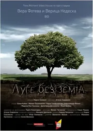 Луѓе без земја