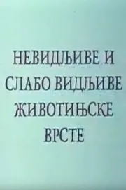 Nevidljive i slabo vidljive životinjske vrste