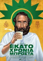 Εκατό Χρόνια Μπροστά