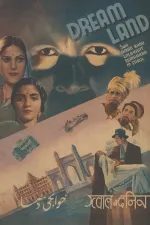 Khwab Ki Duniya