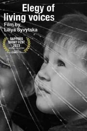 Елегія живих голосів