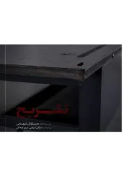 Dissect - تشریح