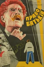 Права батьків