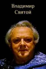 Vladimir svyatoy