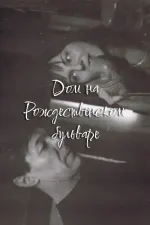 Dom na Rozhdestvenskom bulvare