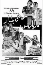 Haji Jabbar dar Paris