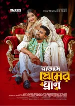 Batashe Premer Ghran