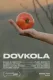 ДОВКОЛА