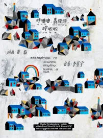 Hu Lulu Hong Longlong Hua Lala