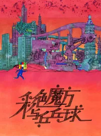 Magic Cube and Ping-Pong