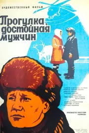 Progulka, dostoynaya muzhchin