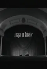 Atrapar un ruiseñor