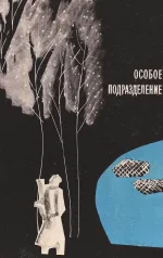 Osoboye podrazdeleniye