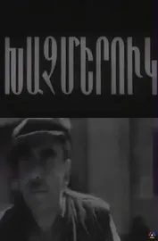 Zdes, na etom perekrestke