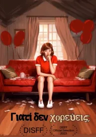 Γιατί Δεν Χορεύεις;