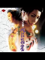 Onna tomurai-shi Beni Kujaku